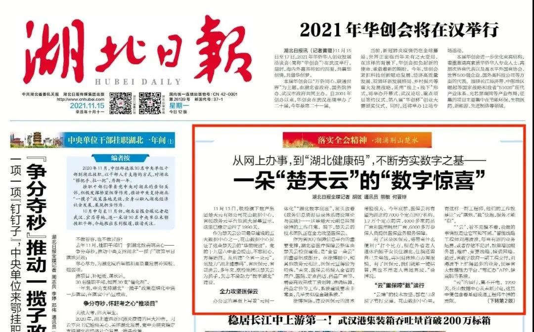 湖北日报6.jpg