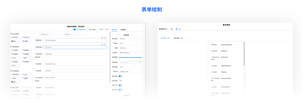 智能表单平台
