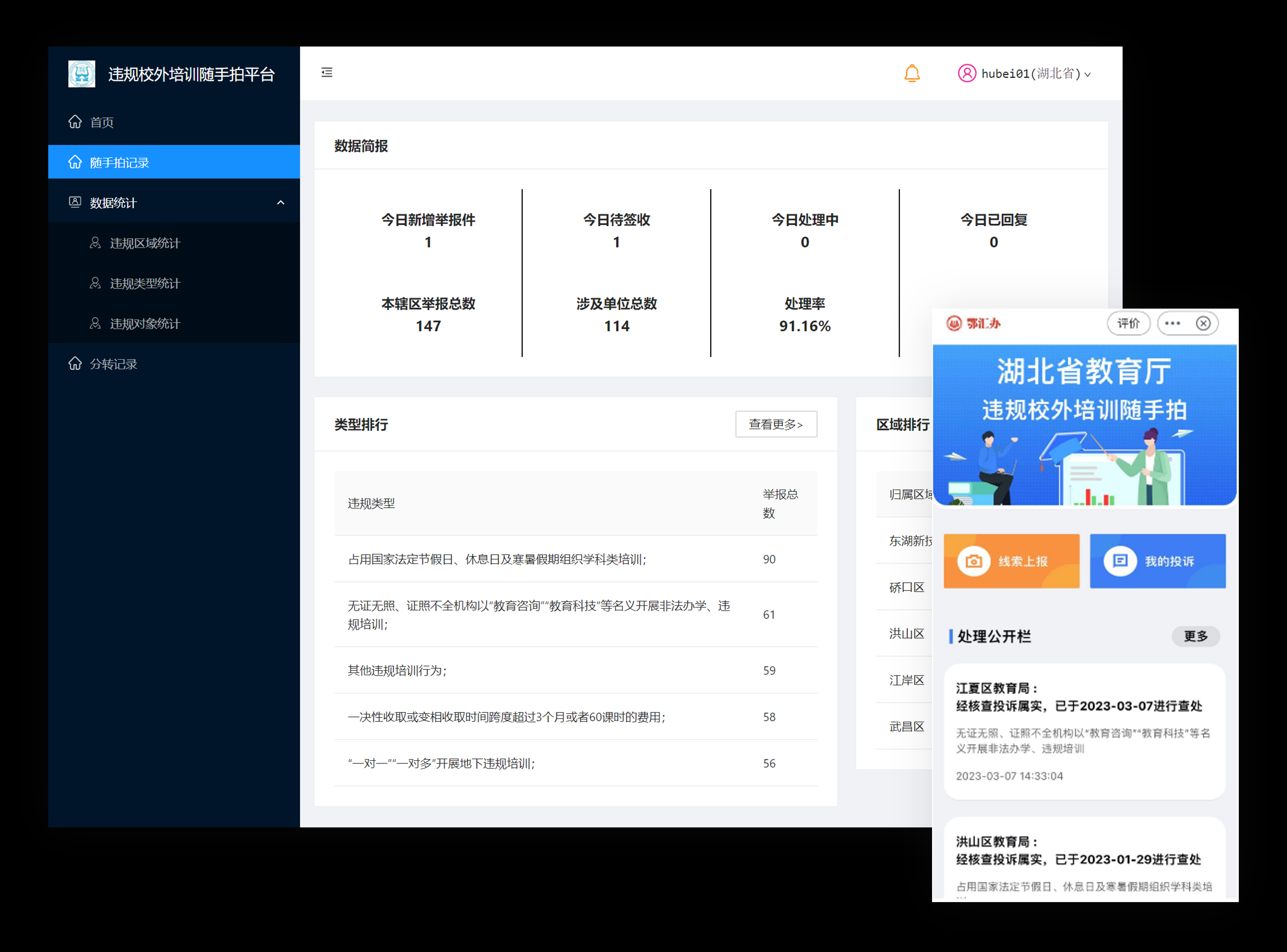 顺手拍平台